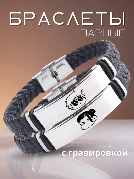 Allferova Парные браслеты для друзей Магическая битва