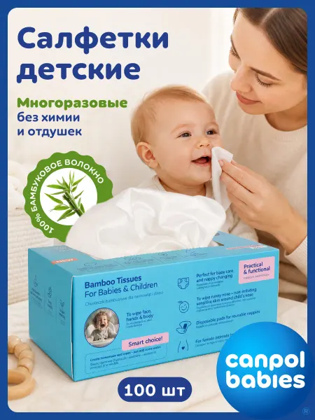 Canpol Babies Салфетки детские бамбуковые, 100 шт