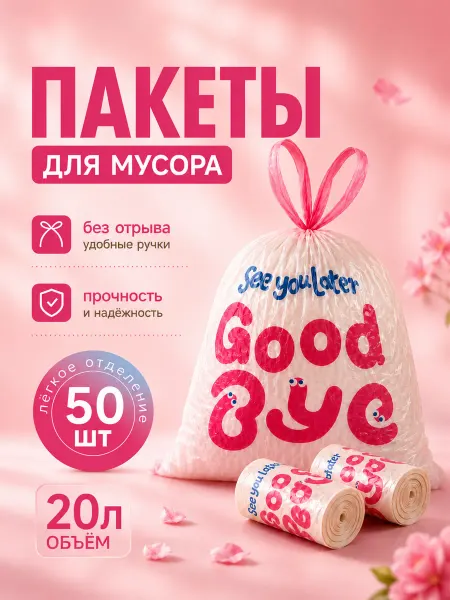 ENDIROL Мешки для мусора с затяжкой 20 л 50 шт, мультяшные