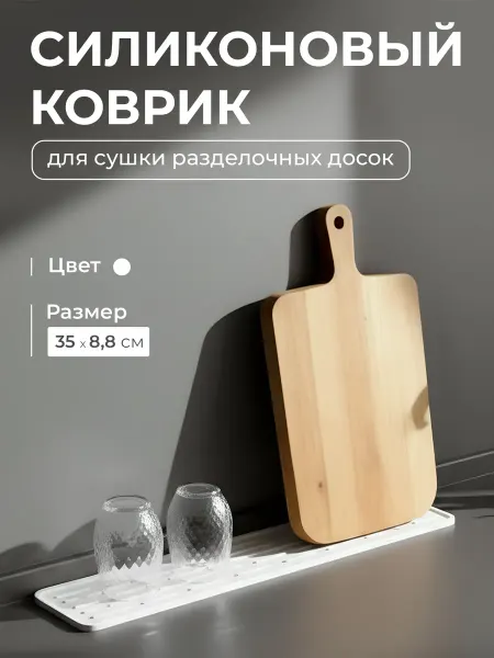 Folvex Коврик для посуды на кухню