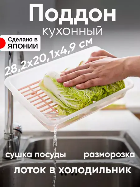 Sanada Сушилка для посуды и холодильника и кухни органайзер