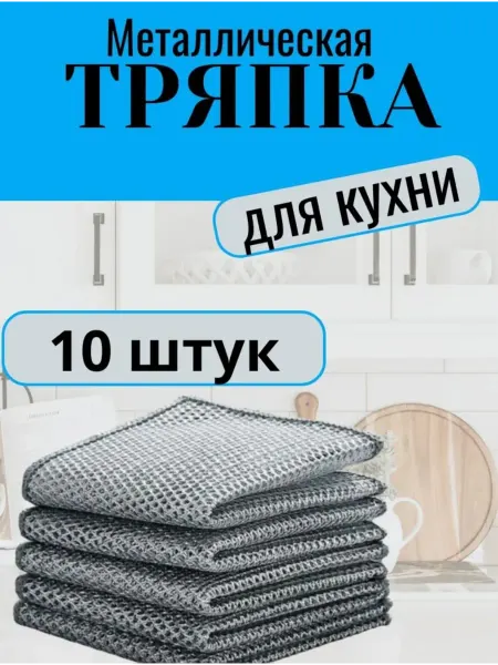 XomExpress Тряпка металлическая для посуды