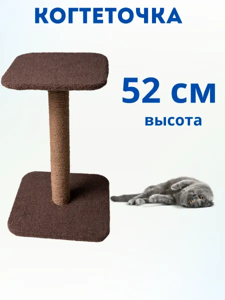 Когтеточка напольная столбик для кошек 52 см