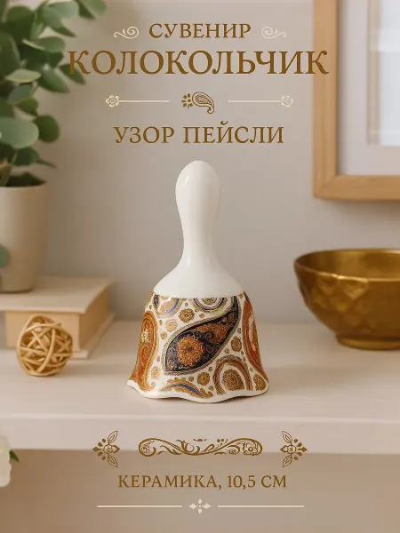 Сималенд Колокольчик сувенирный Узоры