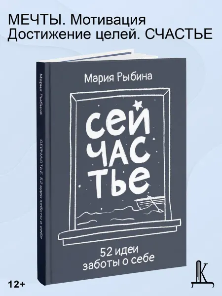 Деловая книга Сейчастье. 52 идеи заботы о себе