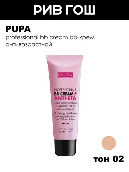 Pupa Антивозрастной BB-крем для лица 50 мл, 02
