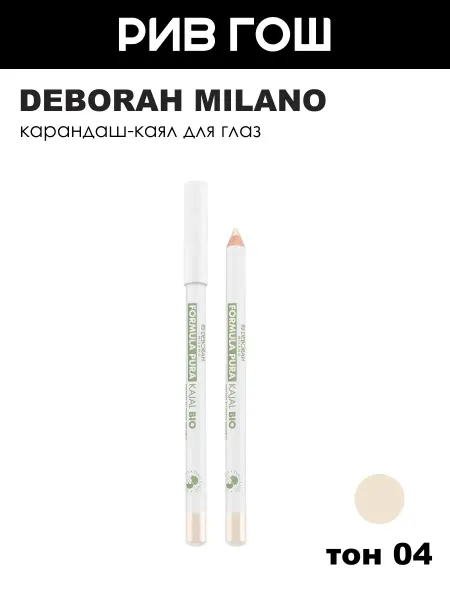 DEBORAH Milano Карандаш кайал для глаз Formula Pura Kajal Bio, 1,2 г, 04