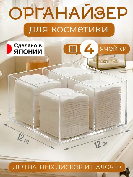 IZUMI Органайзер для косметики для ванной 12х12х6,1 см