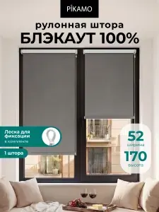 Рулонные шторы Блэкаут серые 52х170 см Pikamo, жалюзи на окна 52 ширина
