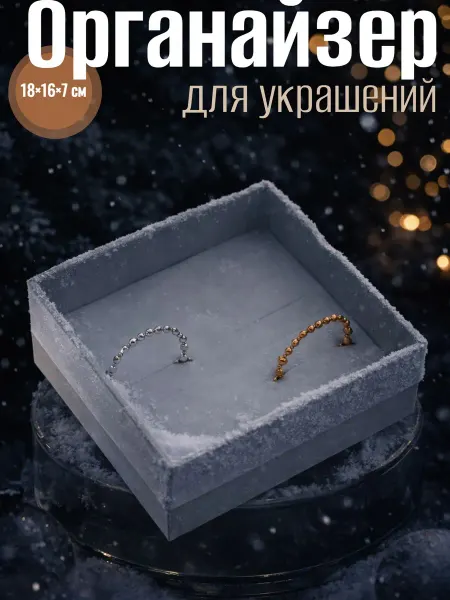 Сималенд Коробочка органайзер для украшений 12 мест