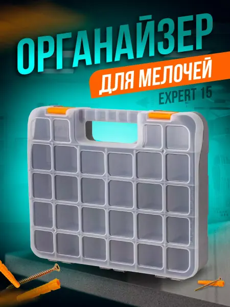 Blocker Органайзер для хранения мелочей Expert 15