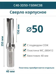 C40-5D52-260WC08 сверло корпусное 5D - 52 мм / сменная пластина WC_080412