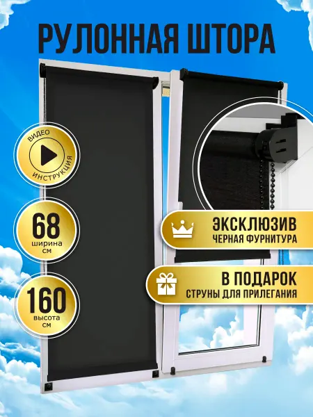 Sola Рулонные шторы черные на окно 68 на 160, жалюзи