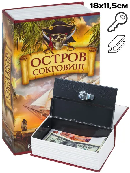 Brauberg Сейф-книга "Остров сокровищ", 18см