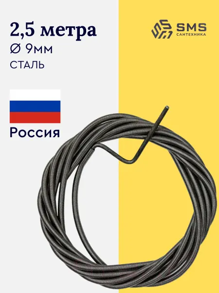 Royal Store Трос для прочистки труб 9 мм 2,5 метра