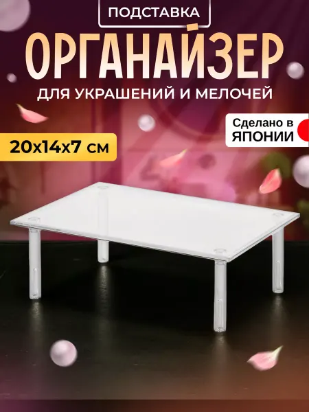 IZUMI Органайзер для косметики 20х14х7 см