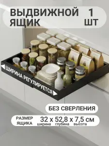 Выдвижная полка для кухни в шкаф, органайзер для хранения, глубина 52.8 см, черный, 1 шт.