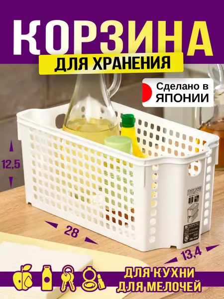 Sanada Корзина органайзер для хранения 28х13,4х12,5 см