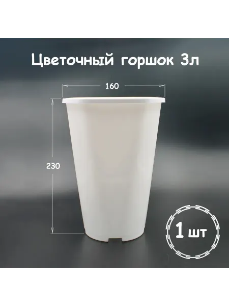 5Plast Горшок для цветов Роза, 3 литра, 1 шт
