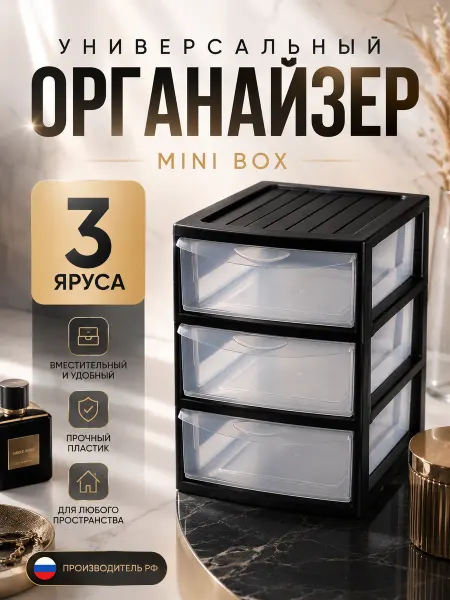 Elchehome Органайзер для хранения 3 яруса