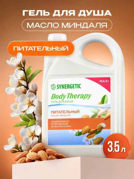 SYNERGETIC Гель для душа Масло миндаля, 3,5 л