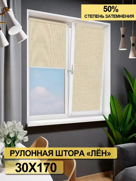 Колорит Эль Рулонная штора на окно Лён 30х170 см