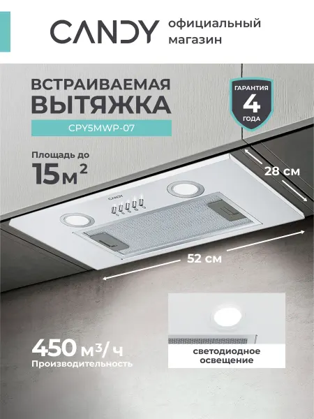 Candy Вытяжка кухонная встраиваемая 52 см CPY5MWP-07, Белый
