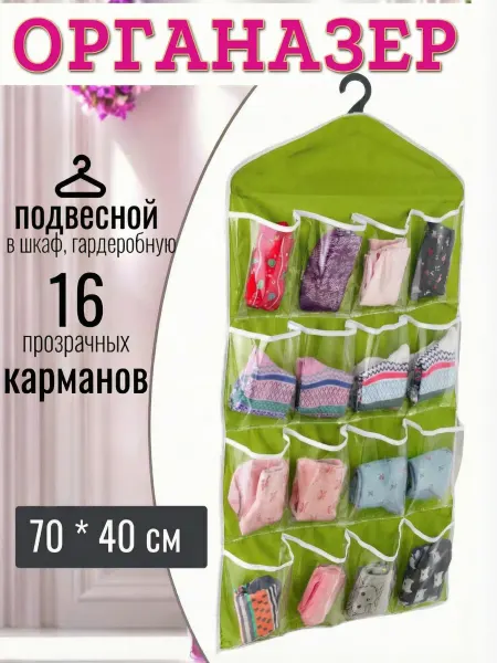 A_seller Органайзер для вещей, подвесной, 40х70 см, салатовый