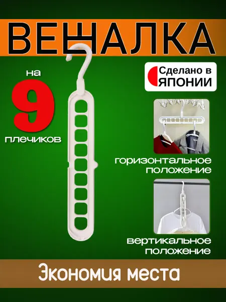 Kokubo Вешалка трансформер для одежды плечики 45х6х1,8 см