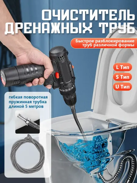 Гибкий трос для чистки труб, 5 м, для раковины и унитаза