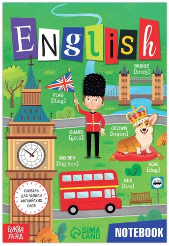 Словарь для записи английских слов English notebook, школьная тетрадь, учим буквы английского алфавита, правила чтения транскрипции, 52 страниц