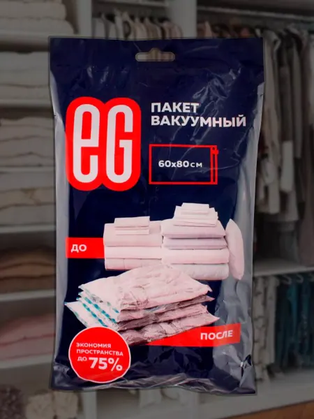 ЕВРОГАРАНТ Вакуумный пакет с клапаном для хранения, 60х80 см, 1 шт