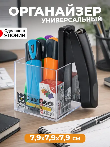 Sanada Органайзер для косметики и канцелярии контейнер 7,9х7,9х7,9