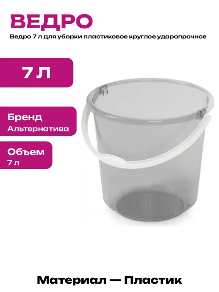 Ведро пластиковое 7 литров для сада и хозяйственных нужд