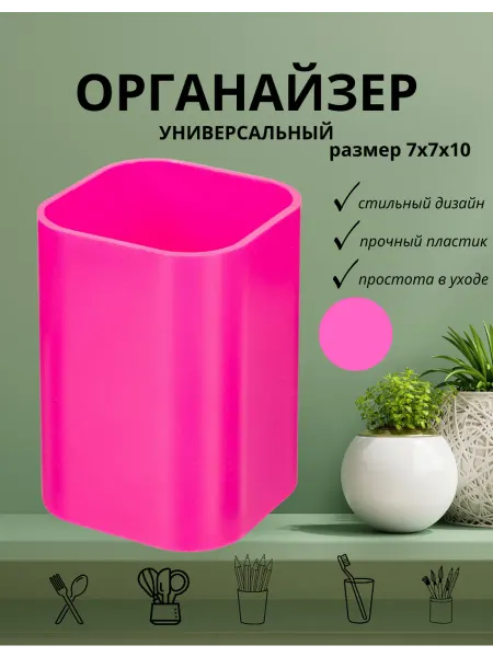 Abs plast Органайзер стакан для канцелярии