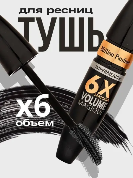 AlMadina beauty тушь для ресниц черная объем удлиняющая