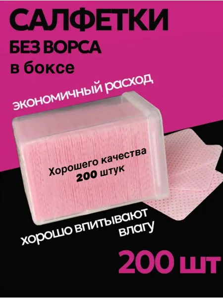 ART_Tim Безворсовые салфетки для маникюра педикюра 200 шт