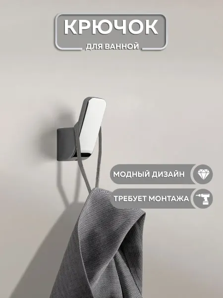 Bath Plus Крючок для ванной одинарный на саморезах