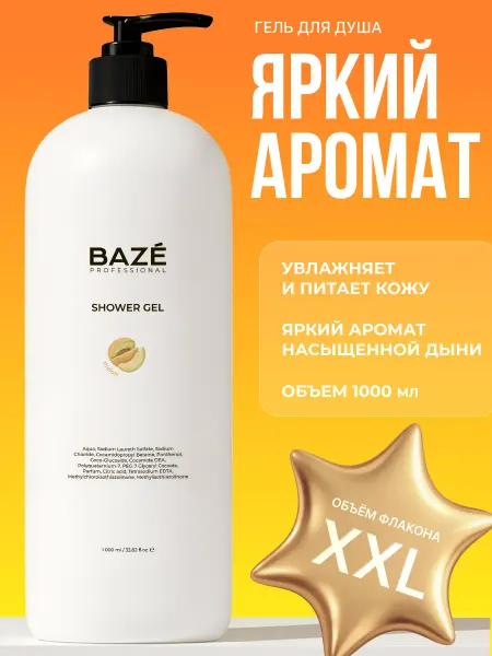 BAZE Гель для душа Дыня 1л