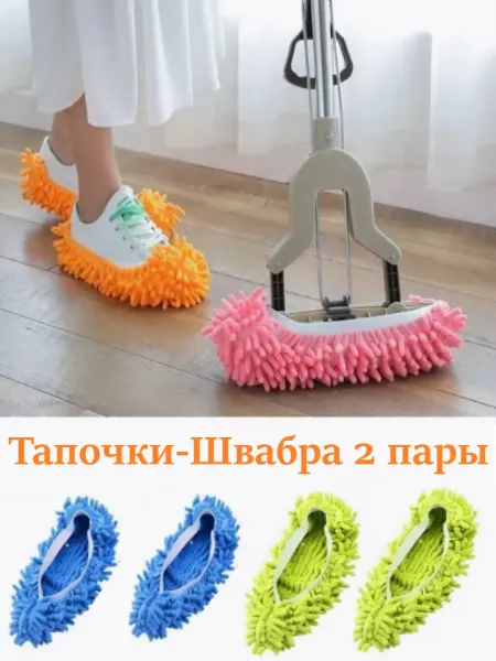 Berry Sale Насадки на швабру тапочки микрофибра