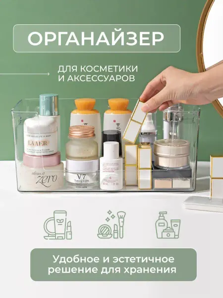 White Bird Home Органайзер для хранения косметики и масок большой длинный