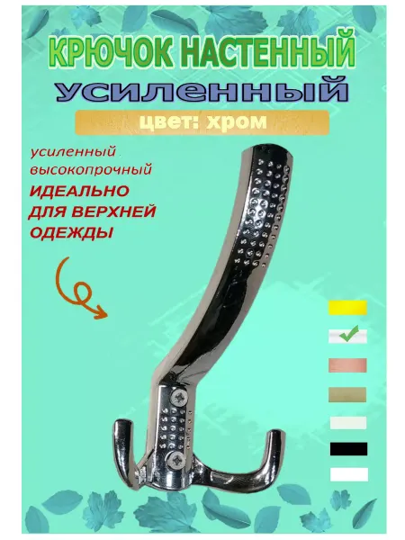 Blisten Крючок трехрожковый усиленный вешалка металл хром