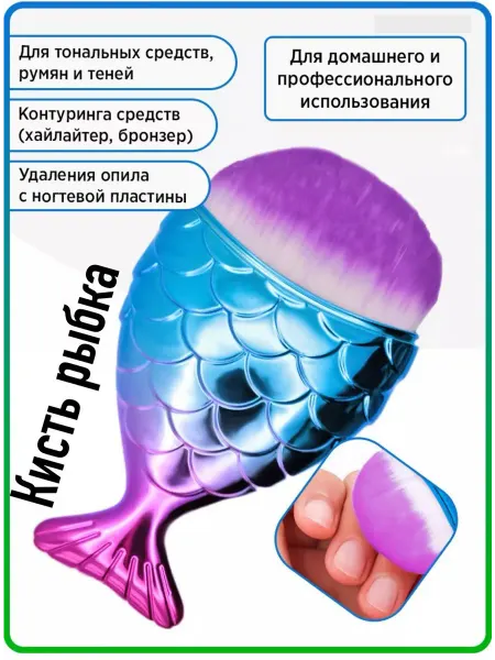 Calismo shop Кисть для пудры румян для маникюра макияжа рыбка