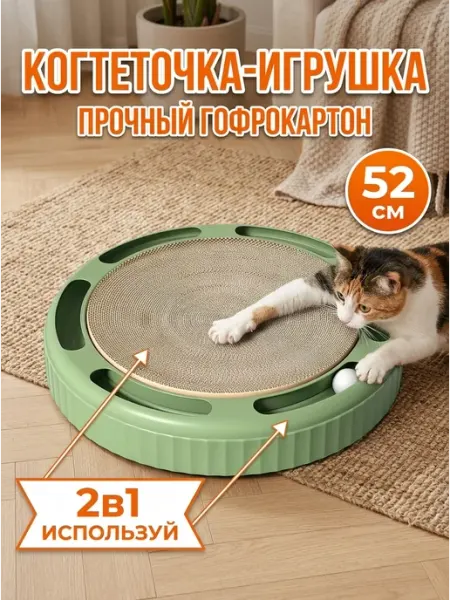 SSY Когтеточка для кошек 52 см зеленая круглая с шариками