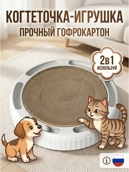 Stefanplast Белая когтеточка для котят круглая с игровым треком 52см