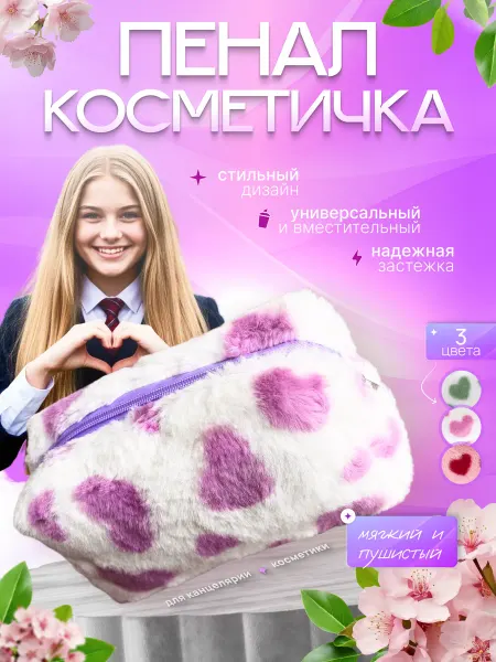 Cherno&Belo Мягкий пенал школьный подростковый косметичка