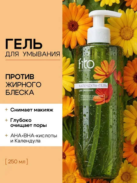 Fito cosmetic Гель для умывания с календулой и шалфеем