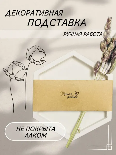 DanEf Подставка для украшений декоративная из гипса