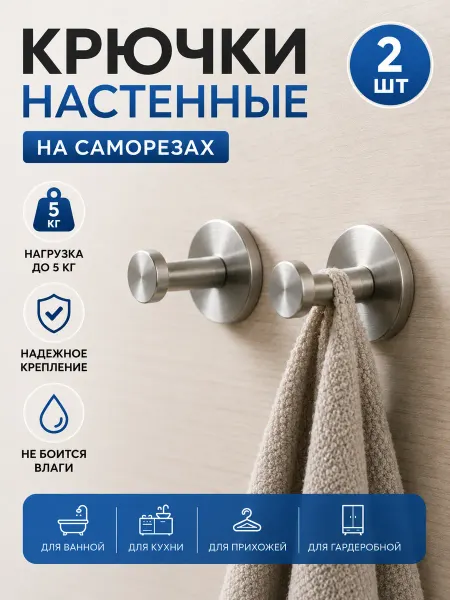 Home Design Крючки настенные для ванной, для кухни вешалка для полотенец