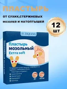 Пластырь от мозолей, бородавок и натоптышей лечебный